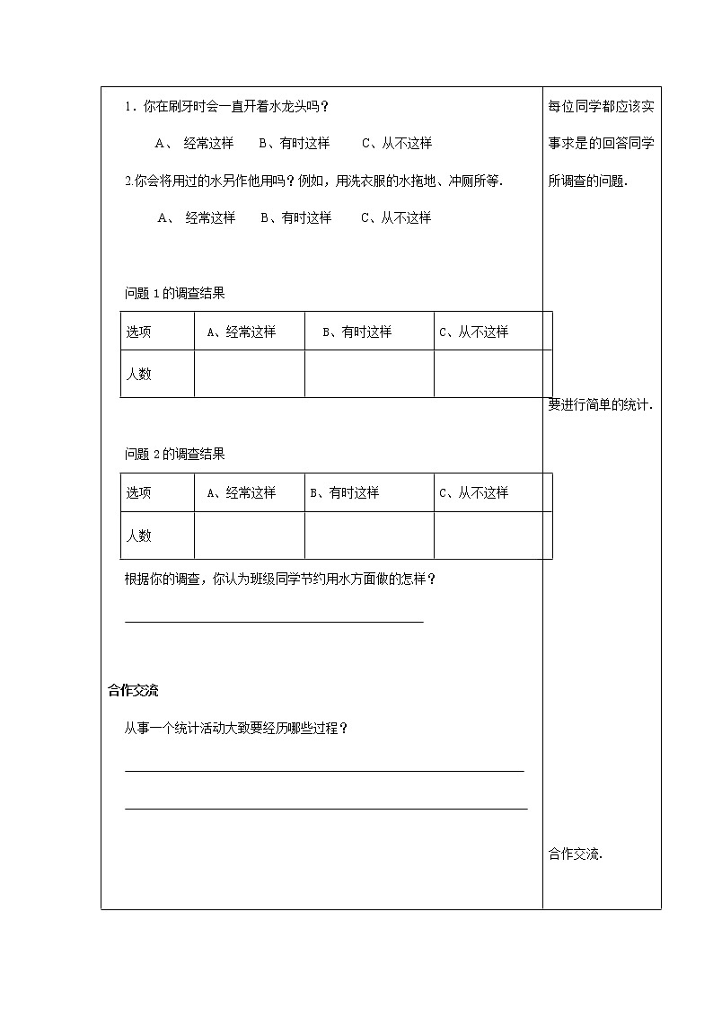 北师大七年级数学上册  6.1《数据的收集》导学案（无答案）02