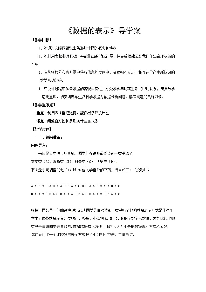 北师大七年级数学上册 6.3《数据的表示》 第二课时导学案第1页