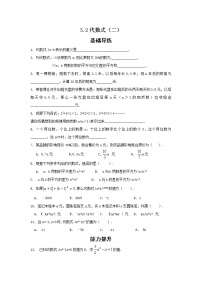 初中数学北师大版七年级上册3.2 代数式第二课时导学案