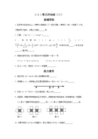 初中数学北师大版七年级上册3.4 整式的加减第三课时学案