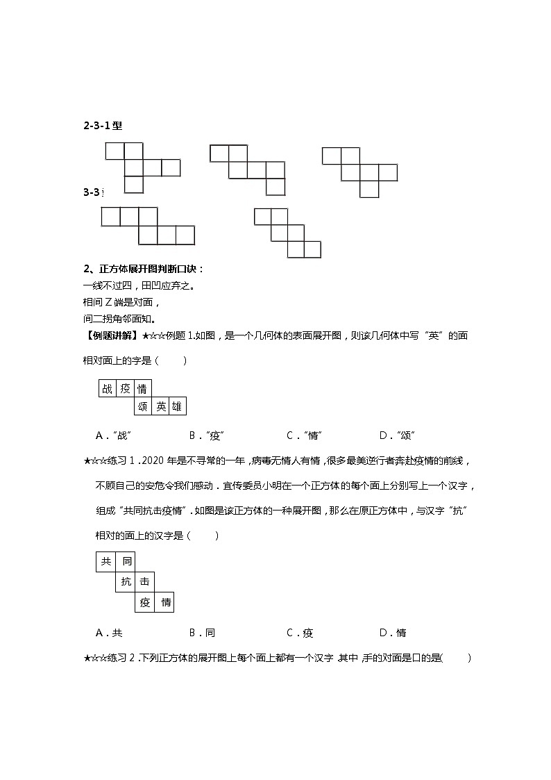 北师大版数学七年级上册第一章  丰富的图形世界（二）学案（含答案）02