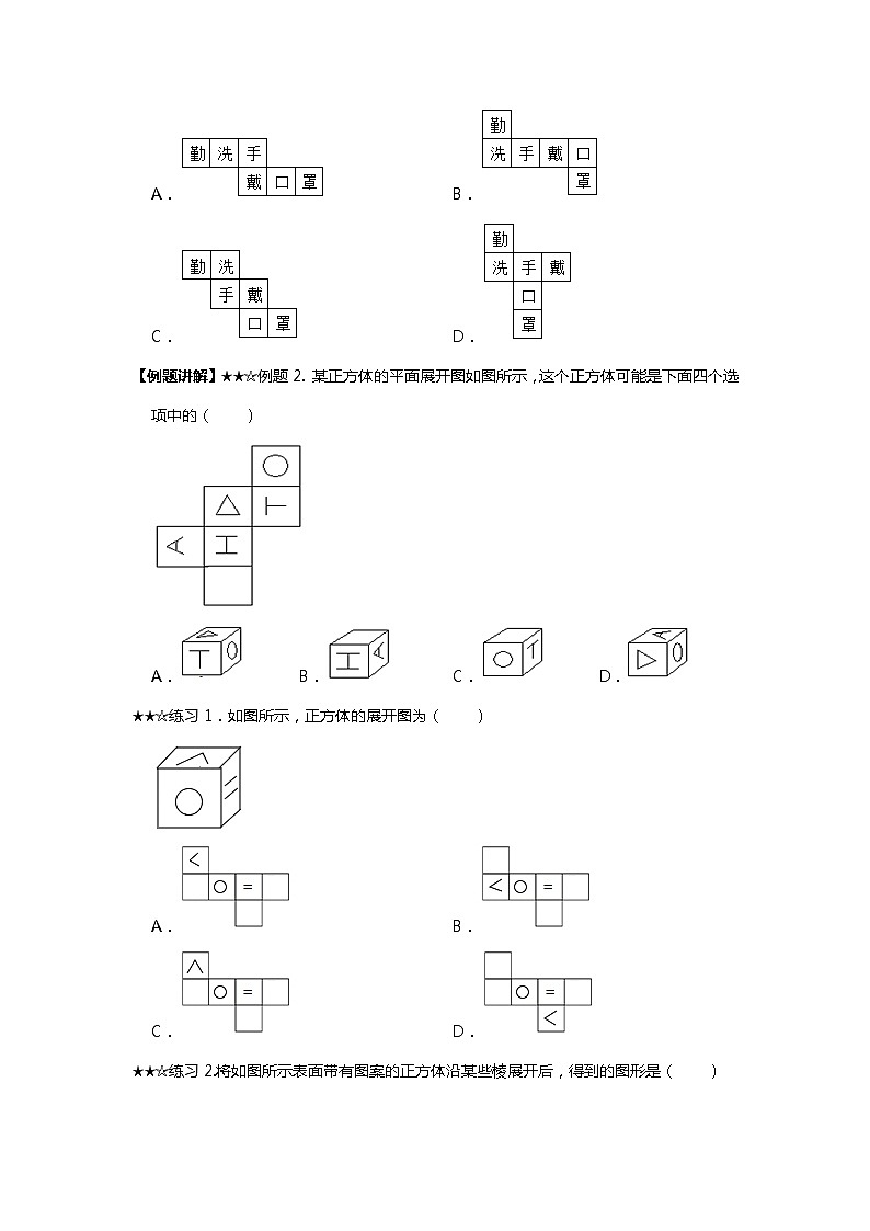 北师大版数学七年级上册第一章  丰富的图形世界（二）学案（含答案）03