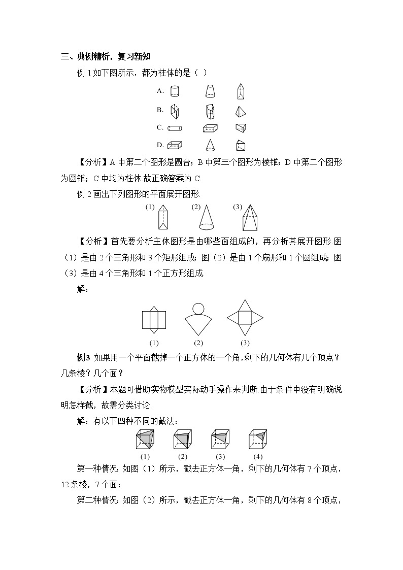 七年级数学北师大版上册 第一章 丰富的图形世界  回顾与思考  教案103