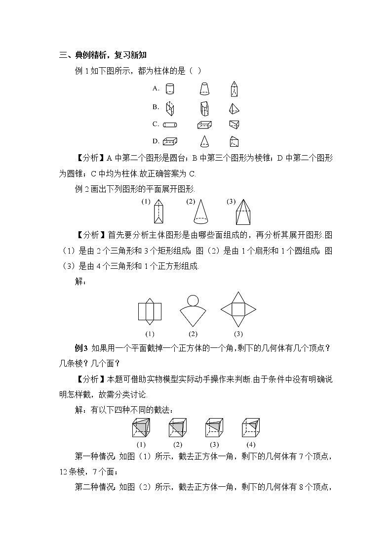 七年级数学北师大版上册 第一章 丰富的图形世界  回顾与思考  教案103