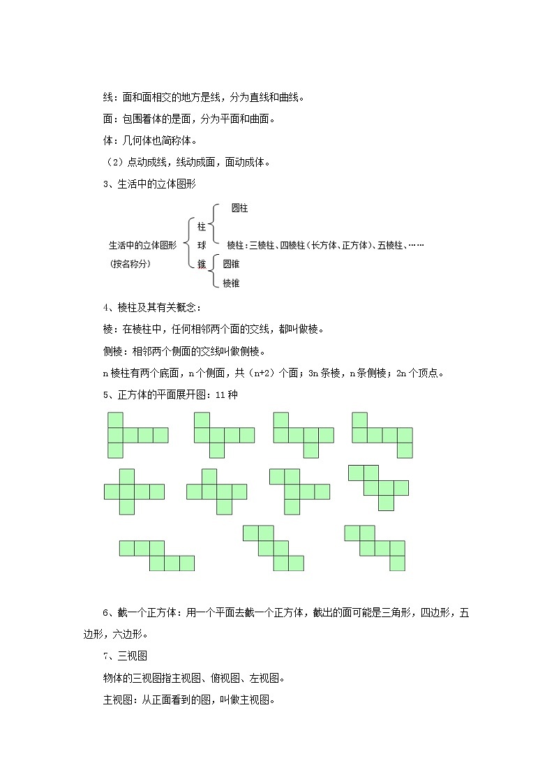 七年级数学北师大版上册 第一章 丰富的图形世界  教案202