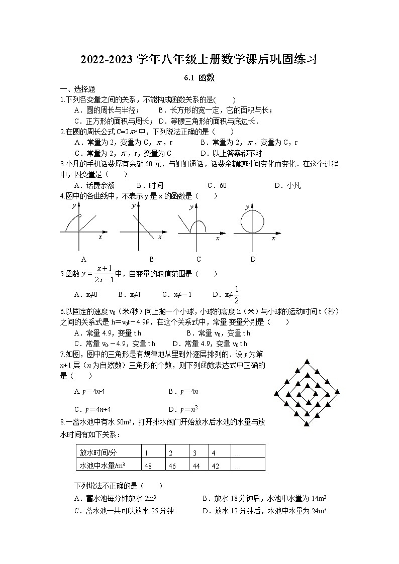 6.1 函数课后巩固练习 2022-2023学年苏科版数学八年级上册第1页