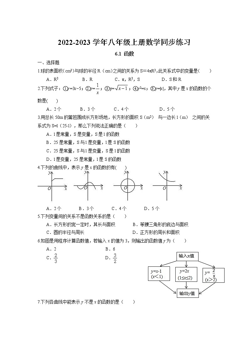 6.1 函数同步练习 2022-2023学年苏科版数学八年级上册01