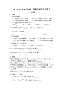 苏科版八年级上册6.2 一次函数练习题