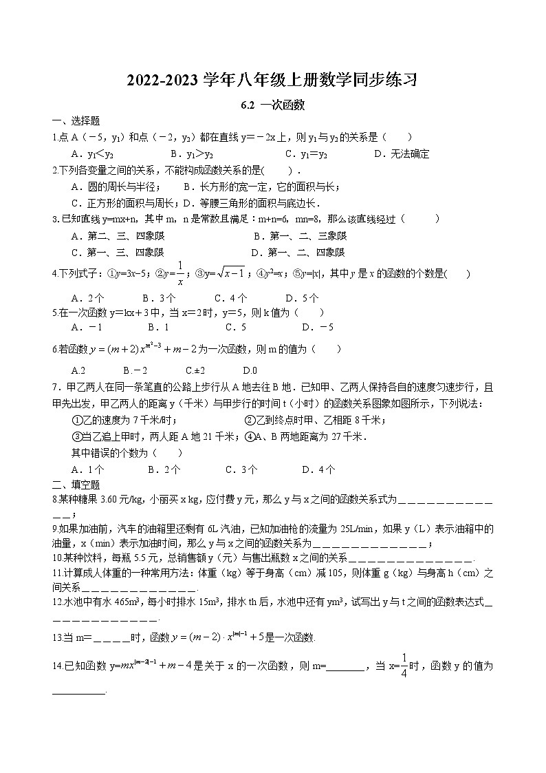 6.2 一次函数同步练习 2022-2023学年苏科版数学八年级上册第1页