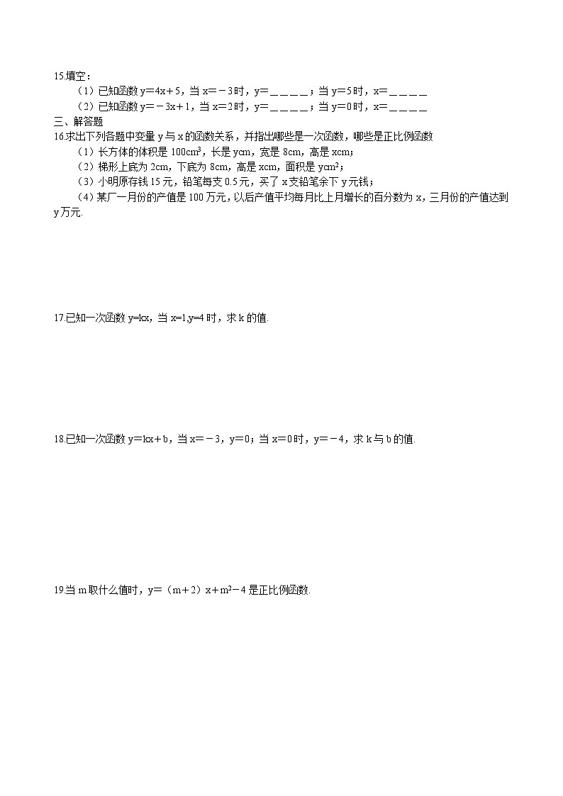6.2 一次函数同步练习 2022-2023学年苏科版数学八年级上册第2页