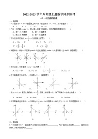 苏科版八年级上册第六章 一次函数6.3 一次函数的图像课后测评