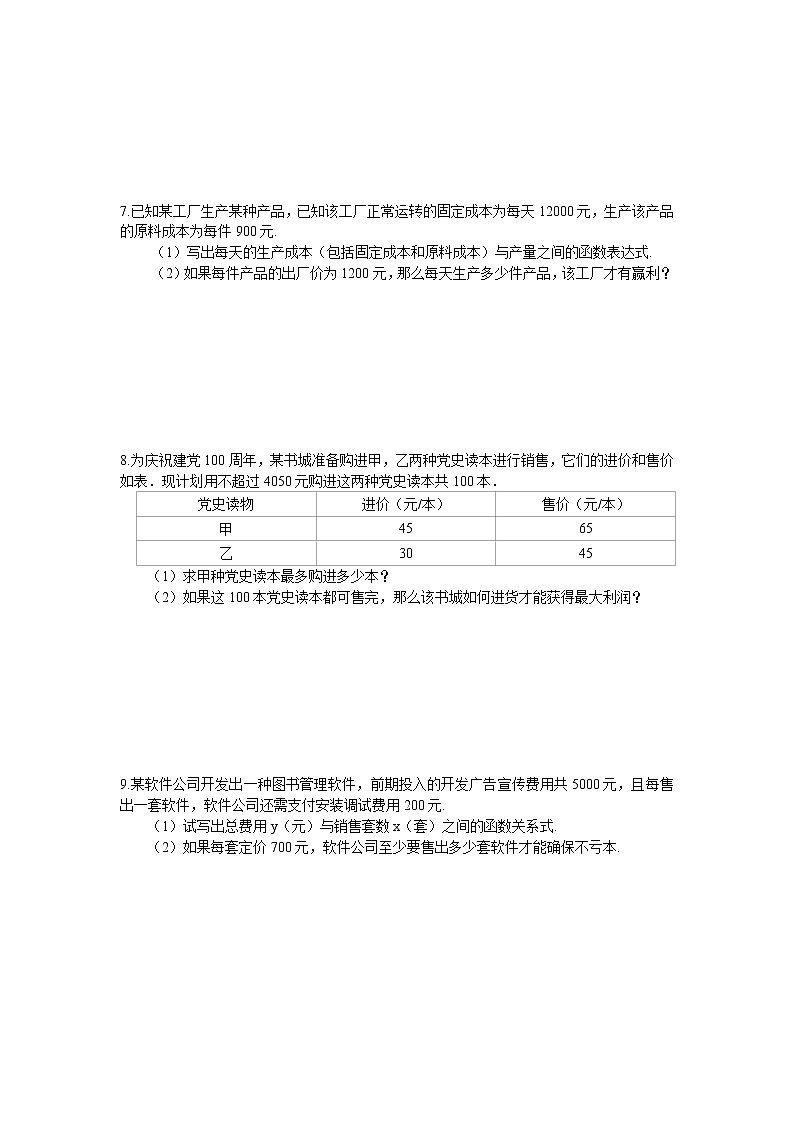 6.4 用一次函数解决问题课后巩固练习 2022-2023学年苏科版数学八年级上册第2页
