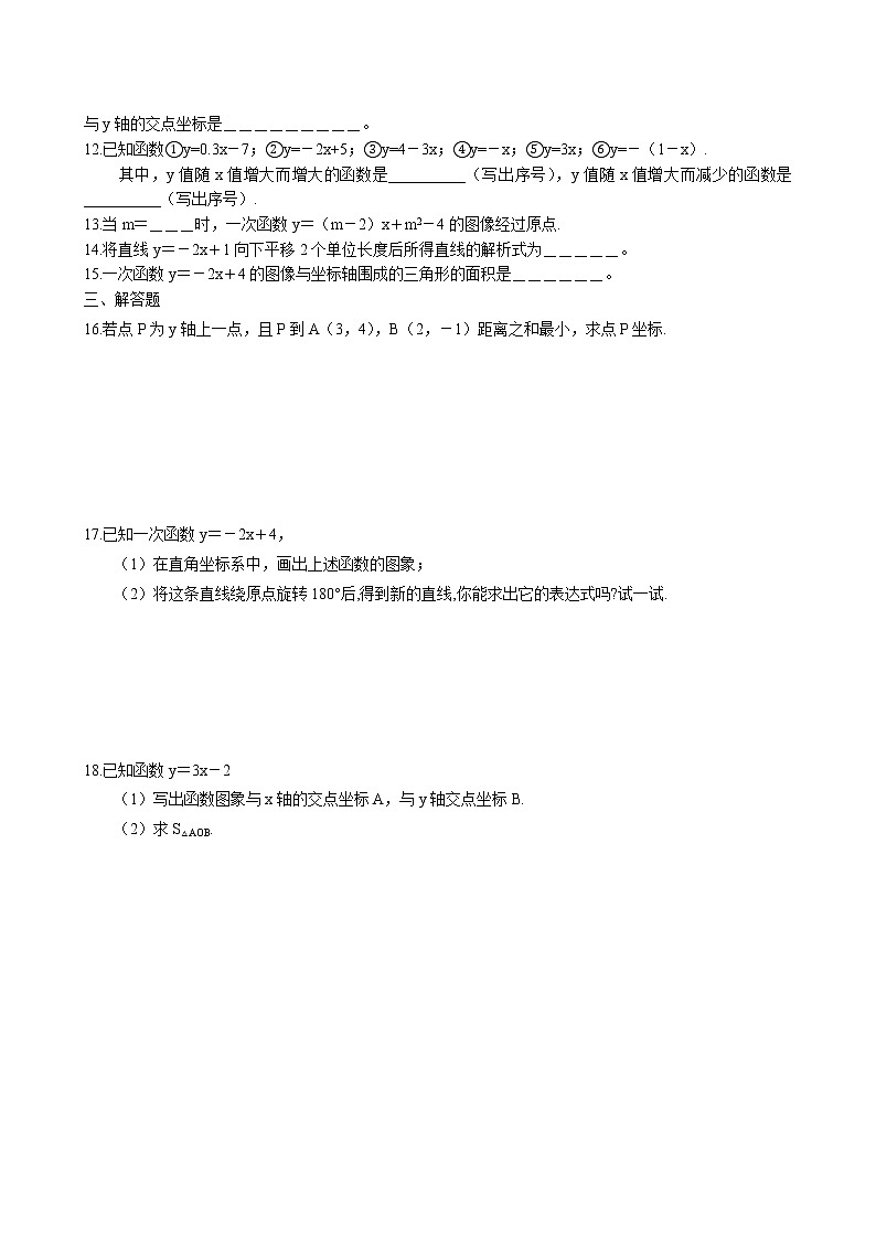 6.3 一次函数的图像同步练习试题 2022-2023学年苏科版数学八年级上册02