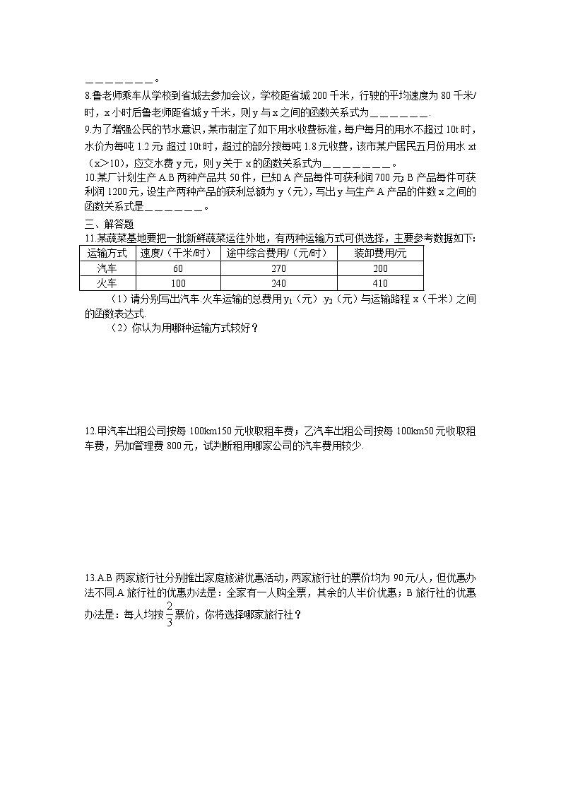 6.4 用一次函数解决问题同步练习 2022-2023学年苏科版数学八年级上册02