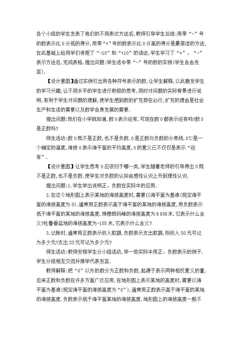 七年级数学北师大版上册 2.1有理数  教案3第2页