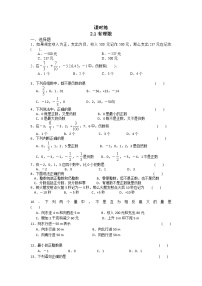 初中数学北师大版七年级上册2.1 有理数同步练习题