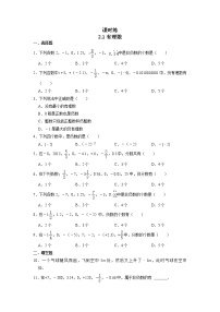 数学七年级上册2.1 有理数同步练习题