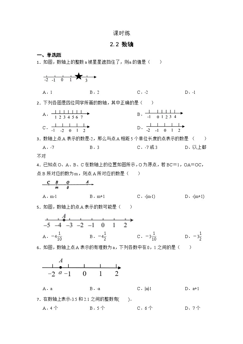 七年级数学北师大版上册 2.2 数轴  课后练1第1页