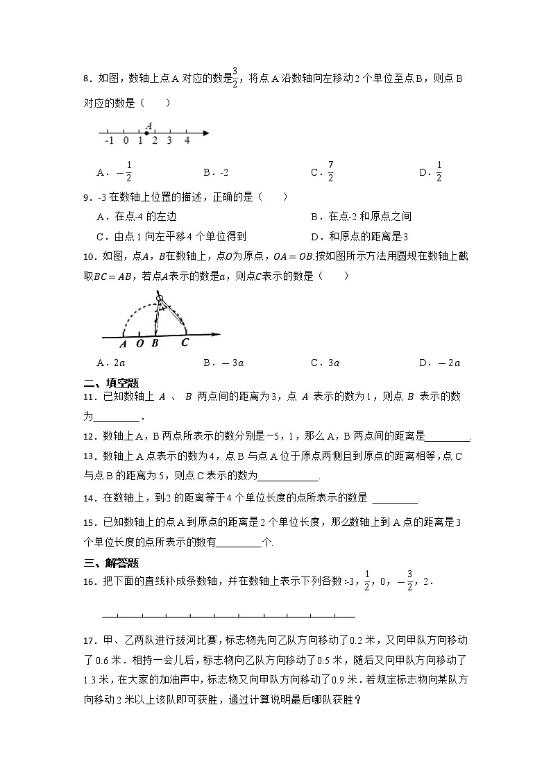 七年级数学北师大版上册 2.2 数轴  课后练1第2页