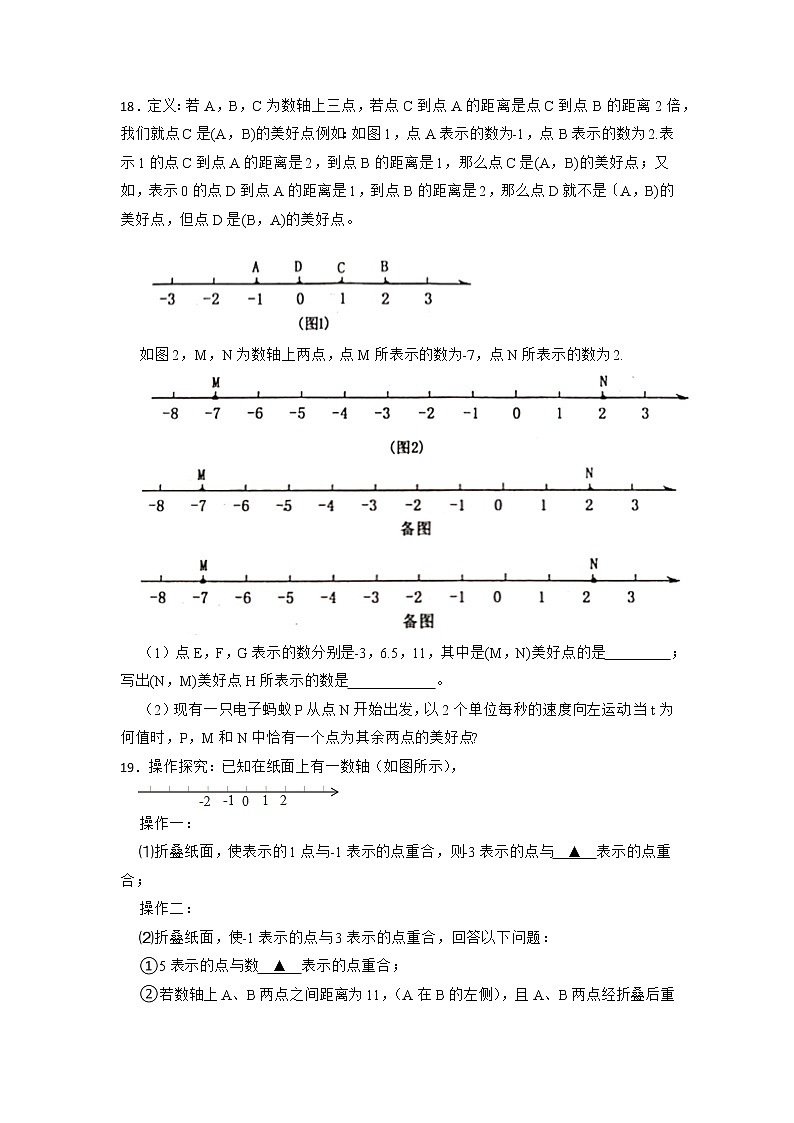 七年级数学北师大版上册 2.2 数轴  课后练1第3页