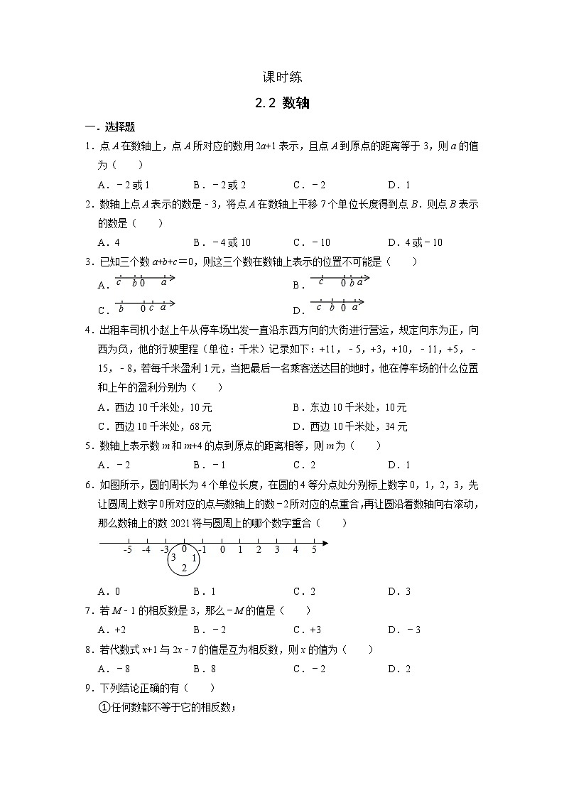 七年级数学北师大版上册 2.2 数轴  课后练2第1页