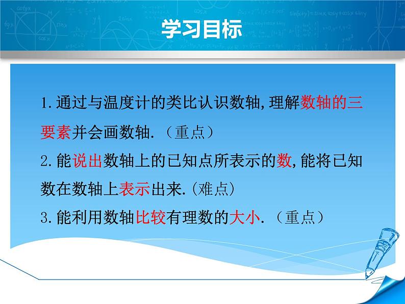 七年级数学北师大版上册 2.2 数轴  课件1第2页