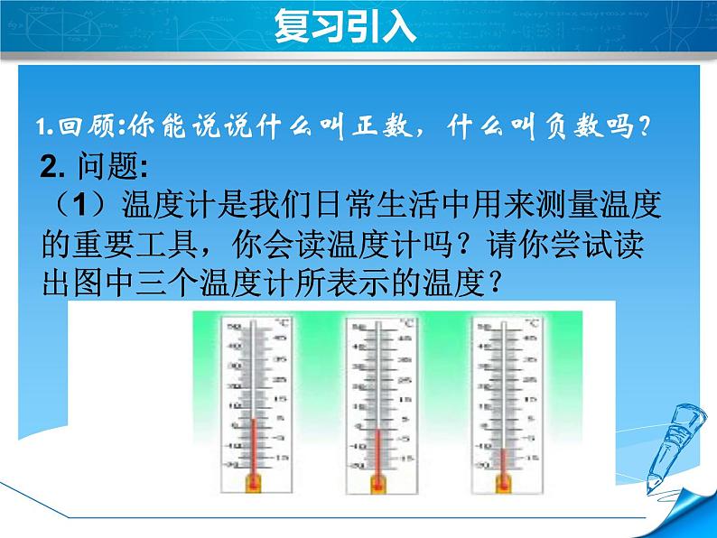 七年级数学北师大版上册 2.2 数轴  课件1第3页