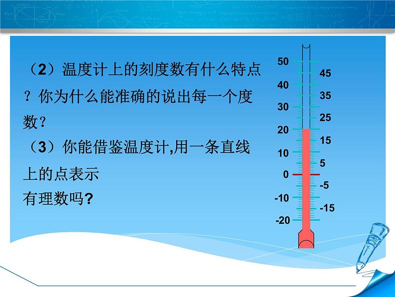 七年级数学北师大版上册 2.2 数轴  课件1第4页