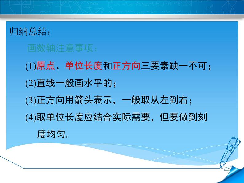 七年级数学北师大版上册 2.2 数轴  课件1第8页