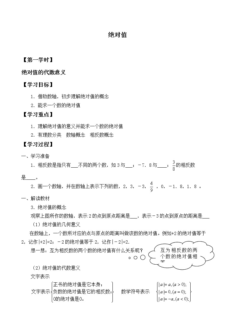 七年级数学北师大版上册 2.3 绝对值  学案2第1页