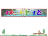 七年级数学北师大版上册 2.3 绝对值  课件