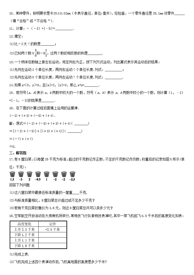 七年级数学北师大版上册 2.4 有理数的加法   课时练2第2页