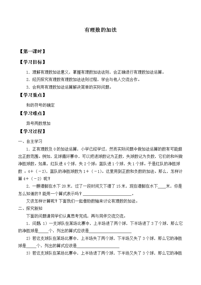 七年级数学北师大版上册 2.4 有理数的加法   学案第1页