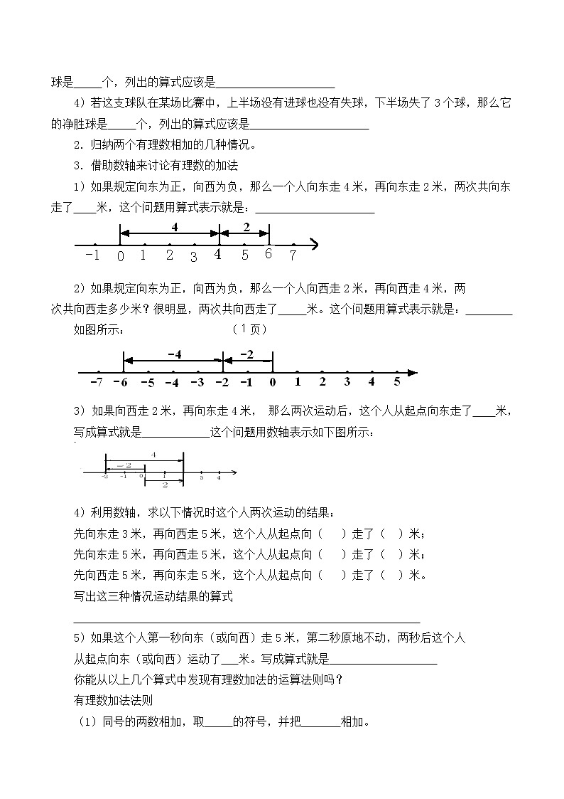 七年级数学北师大版上册 2.4 有理数的加法   学案第2页