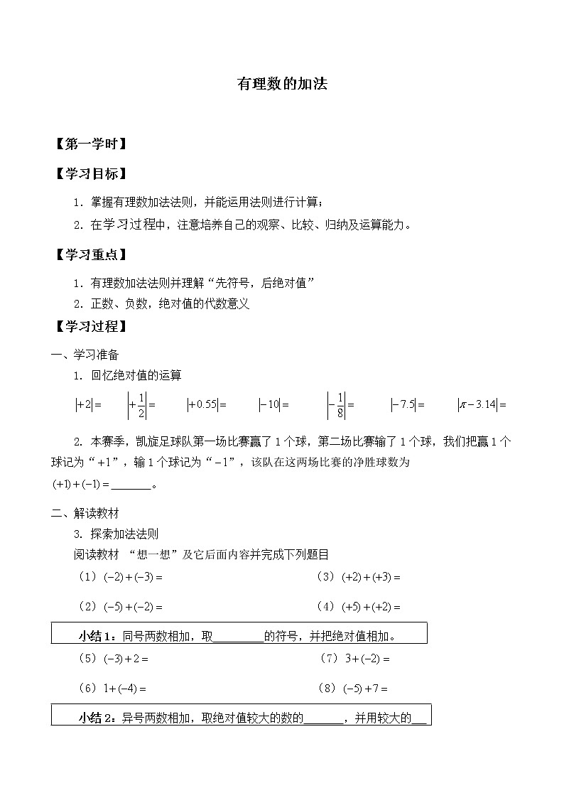 七年级数学北师大版上册 2.4 有理数的加法   学案101