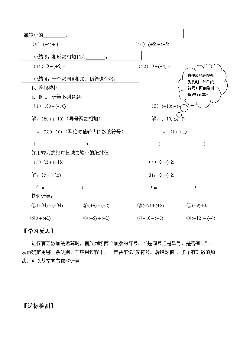 七年级数学北师大版上册 2.4 有理数的加法   学案102