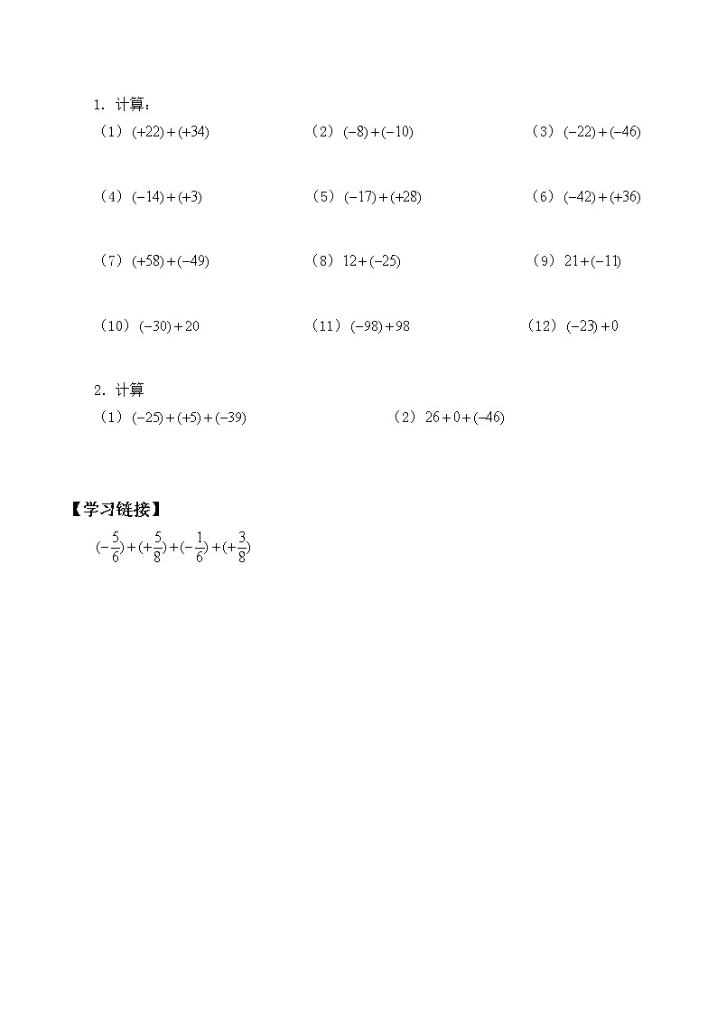 七年级数学北师大版上册 2.4 有理数的加法   学案103