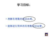 七年级数学北师大版上册 2.4 有理数的加法  课件1