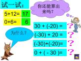 七年级数学北师大版上册 2.4 有理数的加法  课件1