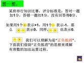 七年级数学北师大版上册 2.4 有理数的加法  课件1