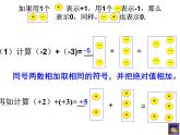 七年级数学北师大版上册 2.4 有理数的加法  课件1
