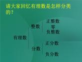 七年级数学北师大版上册 2.4 有理数的加法  课件2