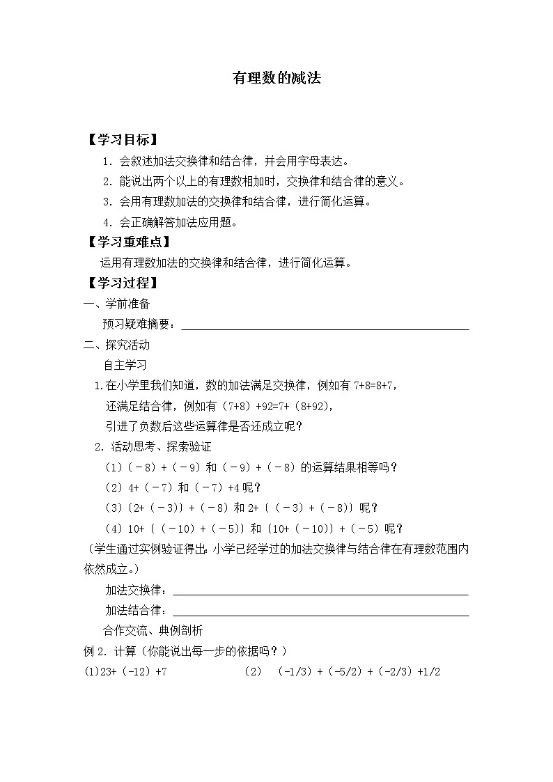 七年级数学北师大版上册 2.5 有理数的减法   学案第1页