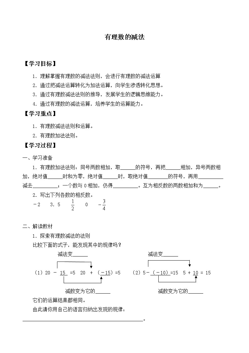 七年级数学北师大版上册 2.5 有理数的减法   学案2第1页