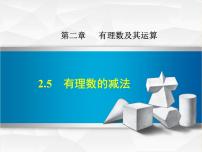 初中数学北师大版七年级上册2.5 有理数的减法授课ppt课件