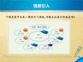 七年级数学北师大版上册 2.5 有理数的减法  课件