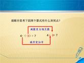 七年级数学北师大版上册 2.5 有理数的减法  课件