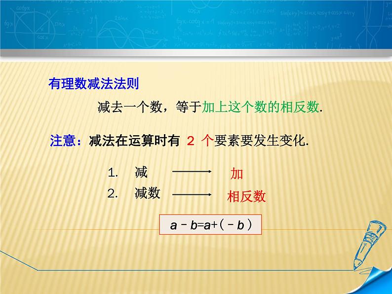 七年级数学北师大版上册 2.5 有理数的减法  课件06