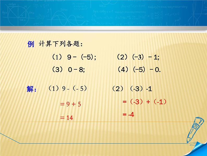 七年级数学北师大版上册 2.5 有理数的减法  课件07