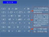 七年级数学北师大版上册 2.5 有理数的减法  课件2